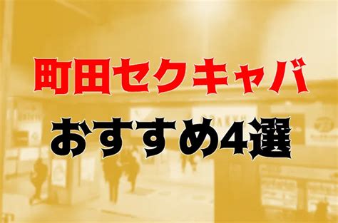 【最新】相模原の風俗おすすめ店を全16店舗ご紹介！｜風俗じゃ 